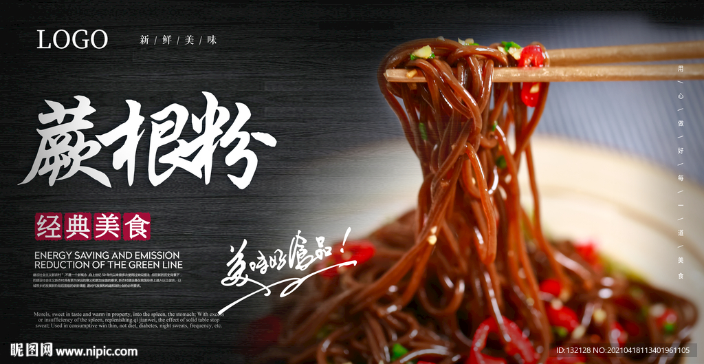 蕨根粉海报