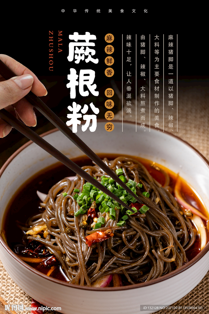 蕨根粉海报