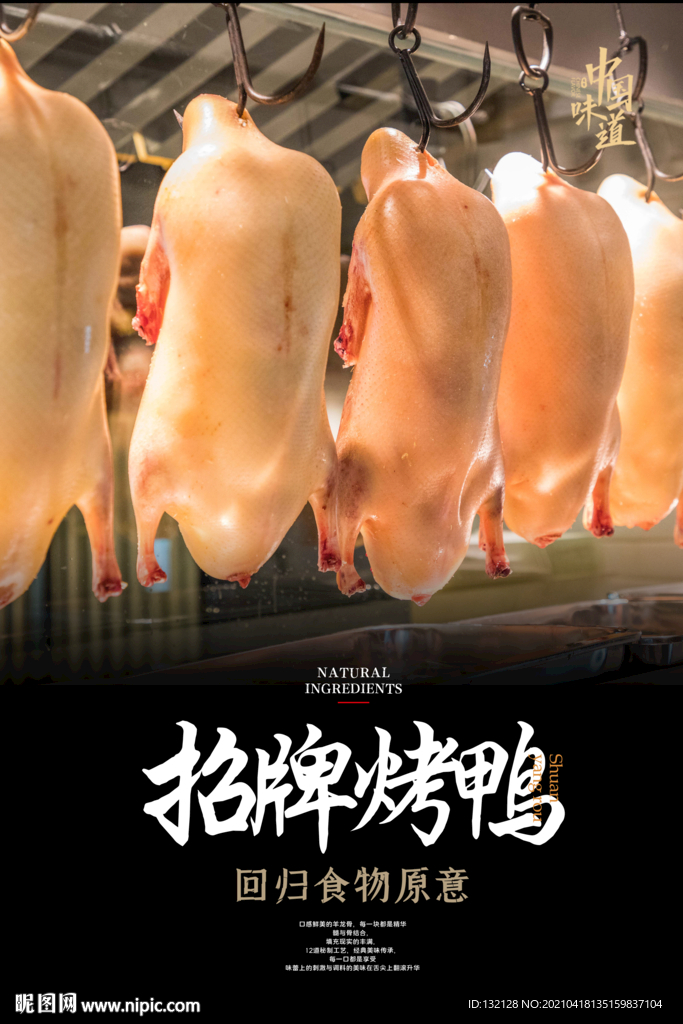烤鸭海报