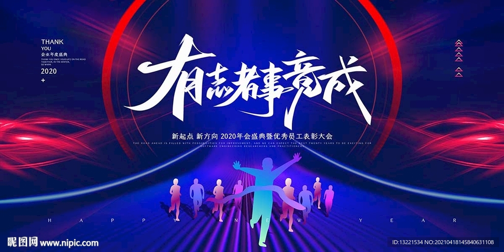 誓师大会年会店庆展览主视觉系列