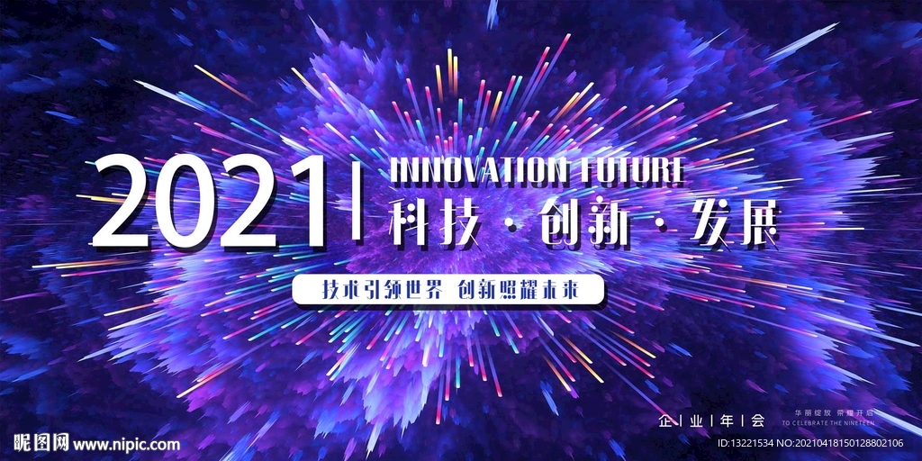 誓师大会年会店庆展览主视觉系列