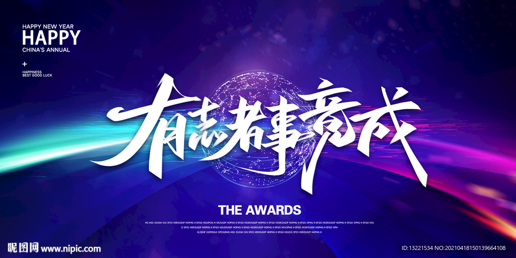 誓师大会年会店庆展览主视觉系列