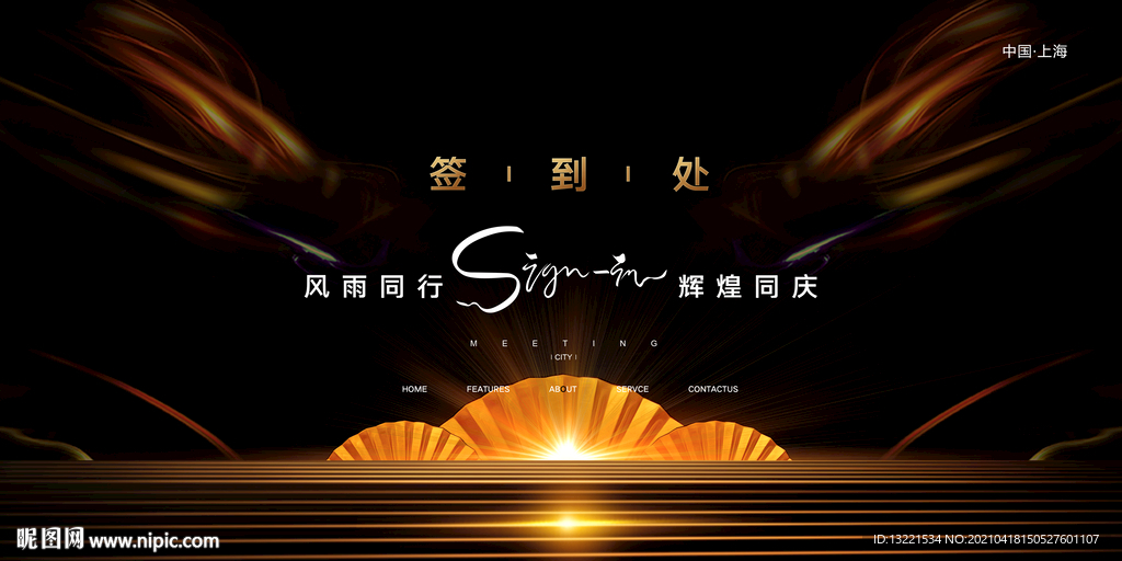 誓师大会年会店庆展览主视觉系列