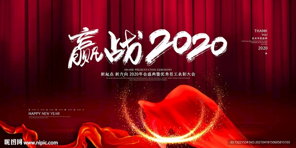 誓师大会年会店庆展览主视觉系列