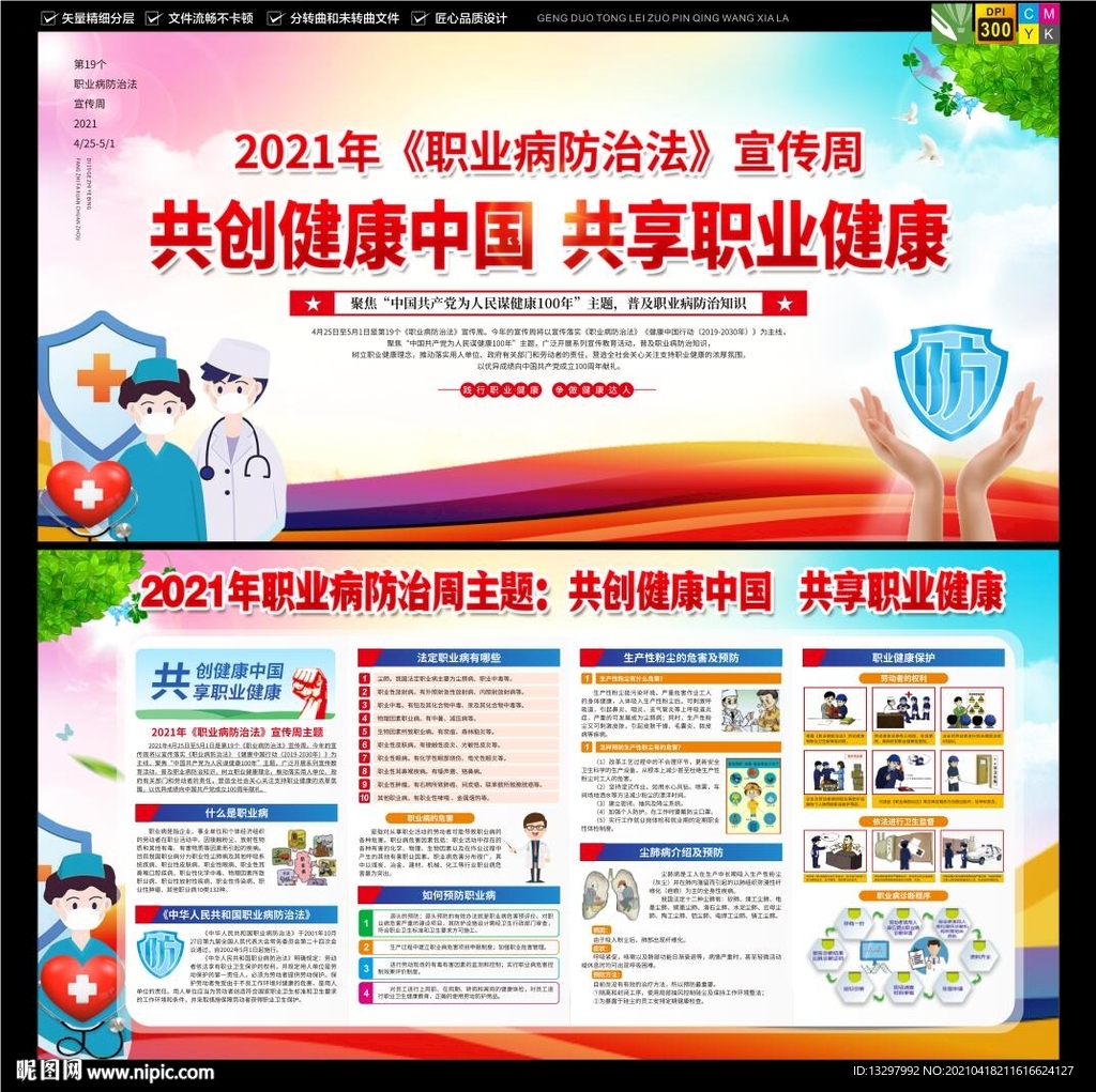 职业病防治法