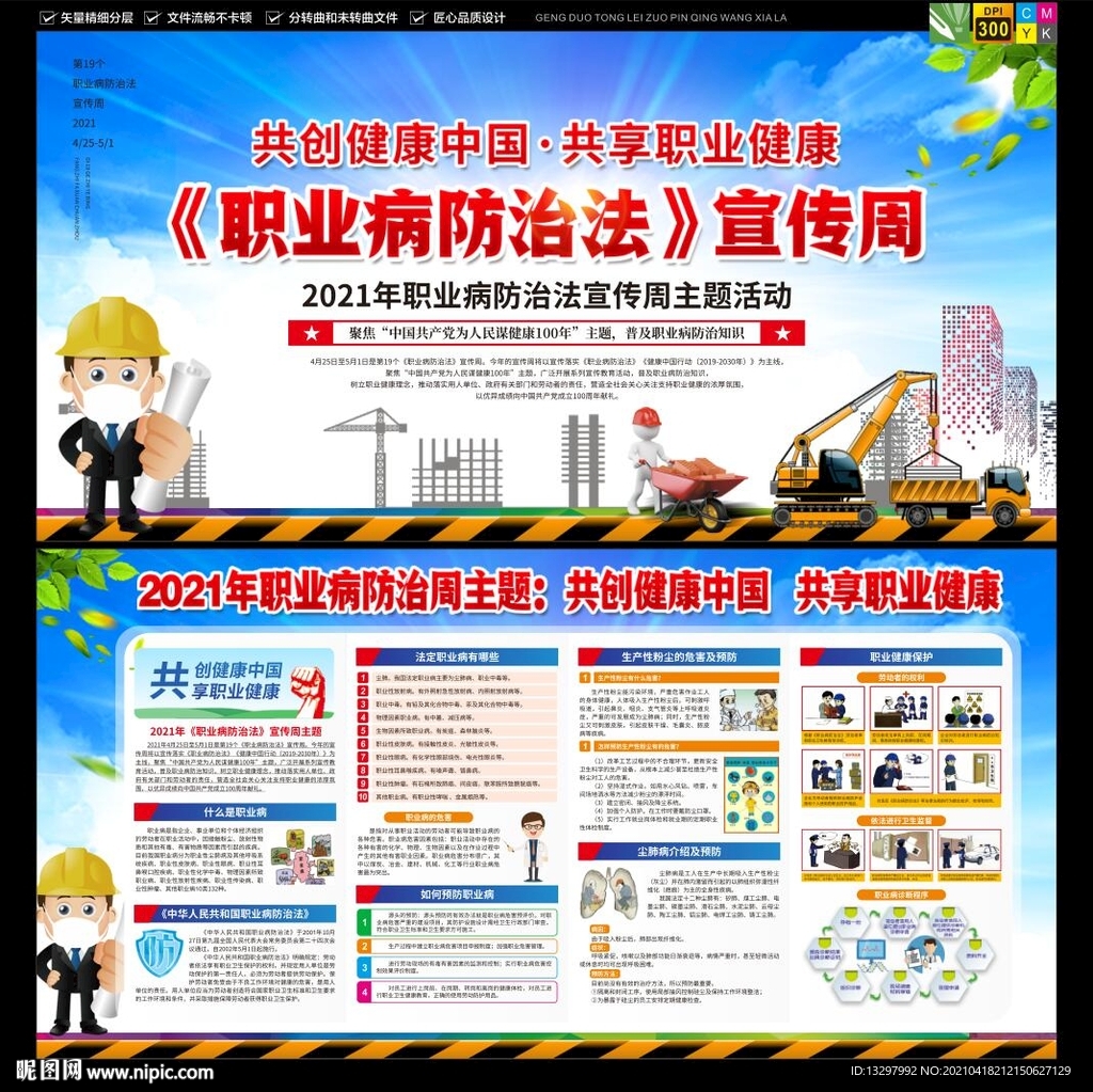 职业病防治法宣传周