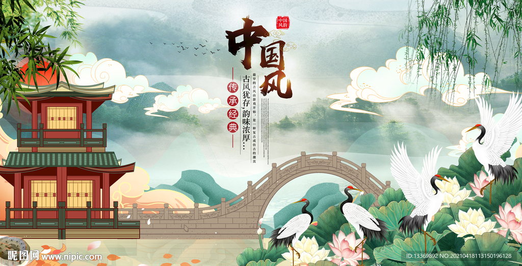 中国风