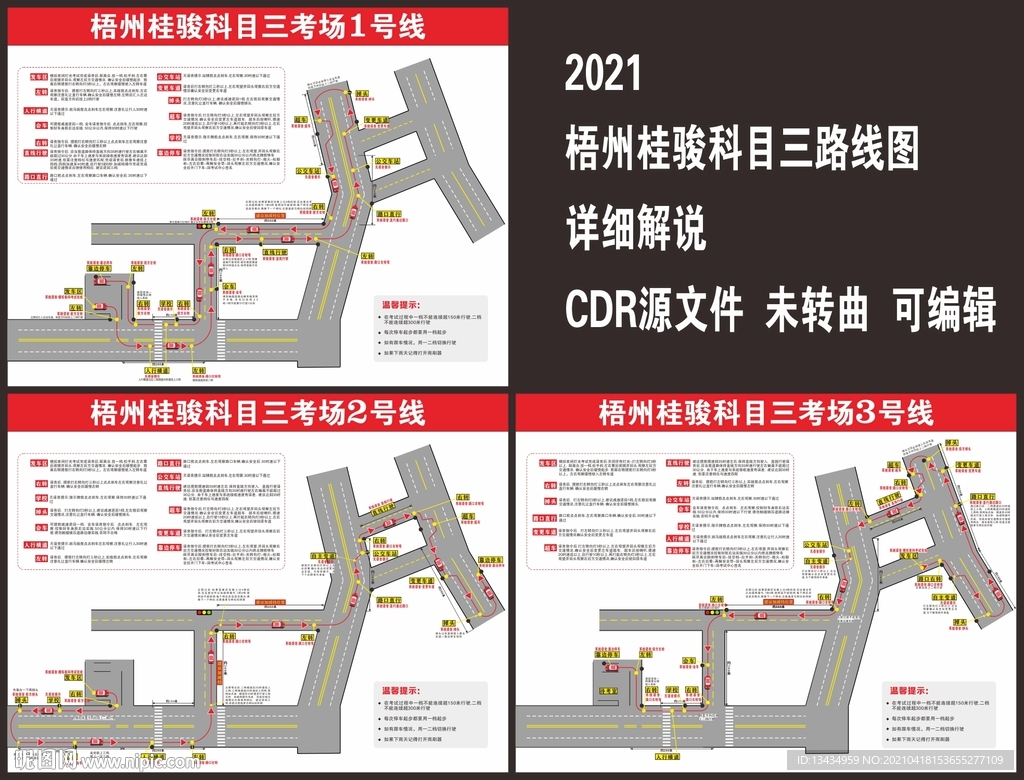 科目三考试路线图
