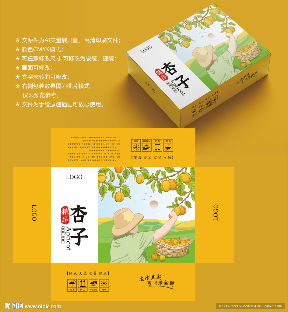 杏子包装 水果盒子