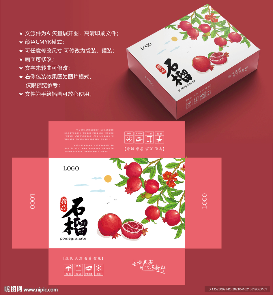 石榴包装 水果盒子