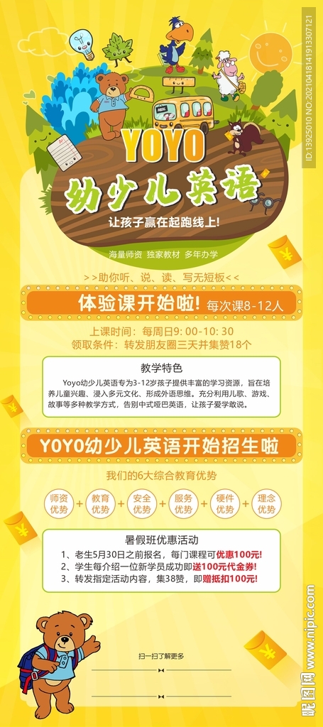 少儿英语