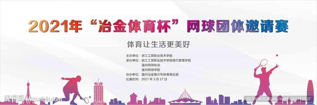 网球