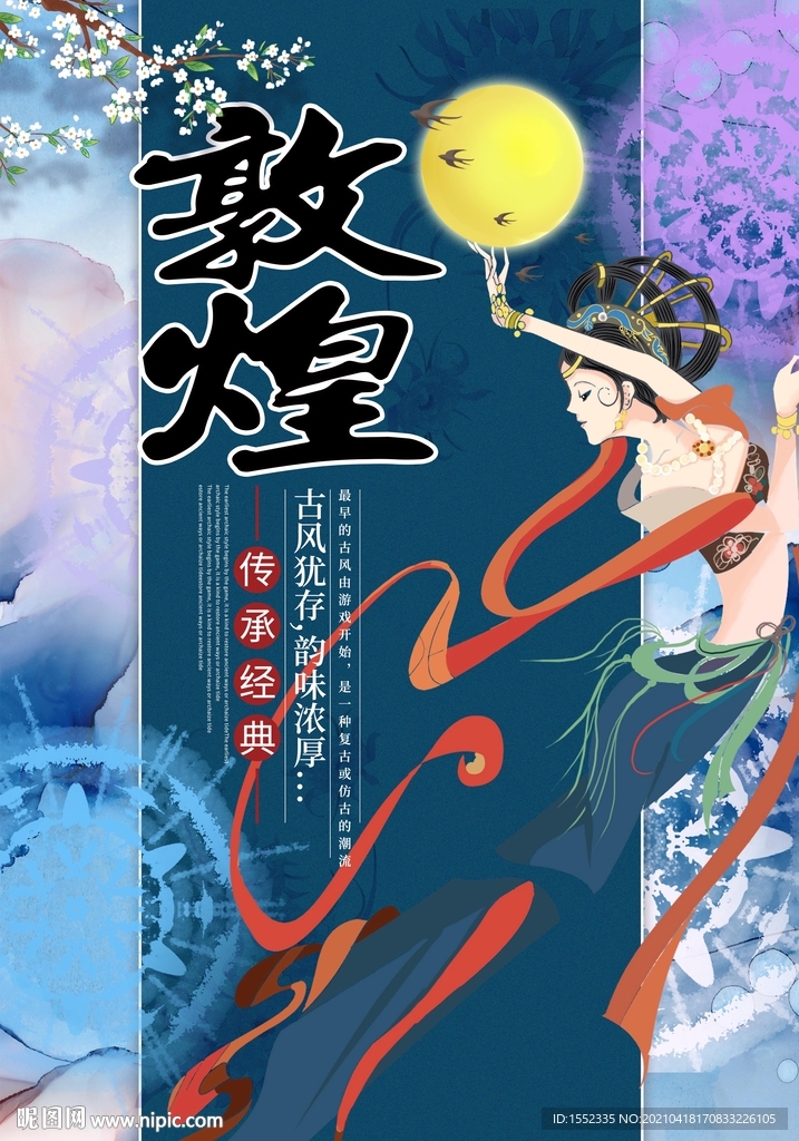 敦煌