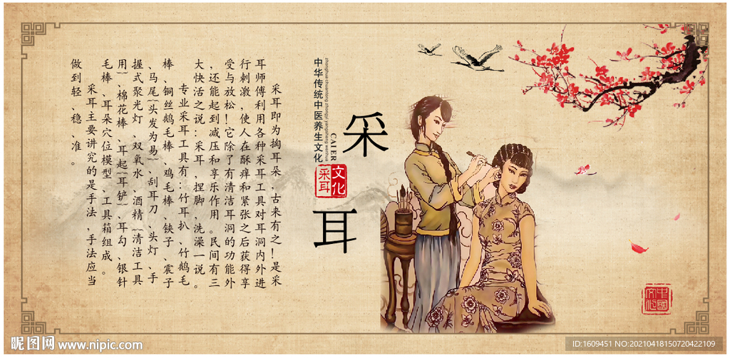 采耳养生背景墙大画