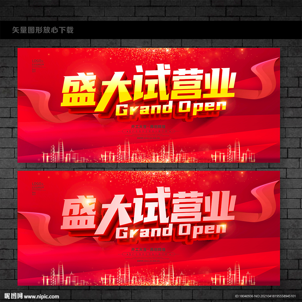 试营业