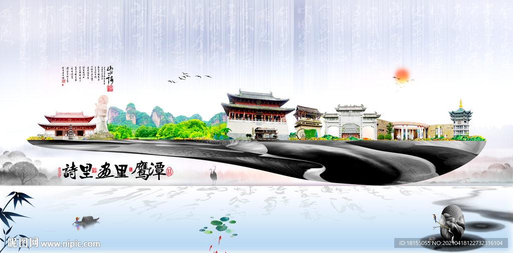 鹰潭