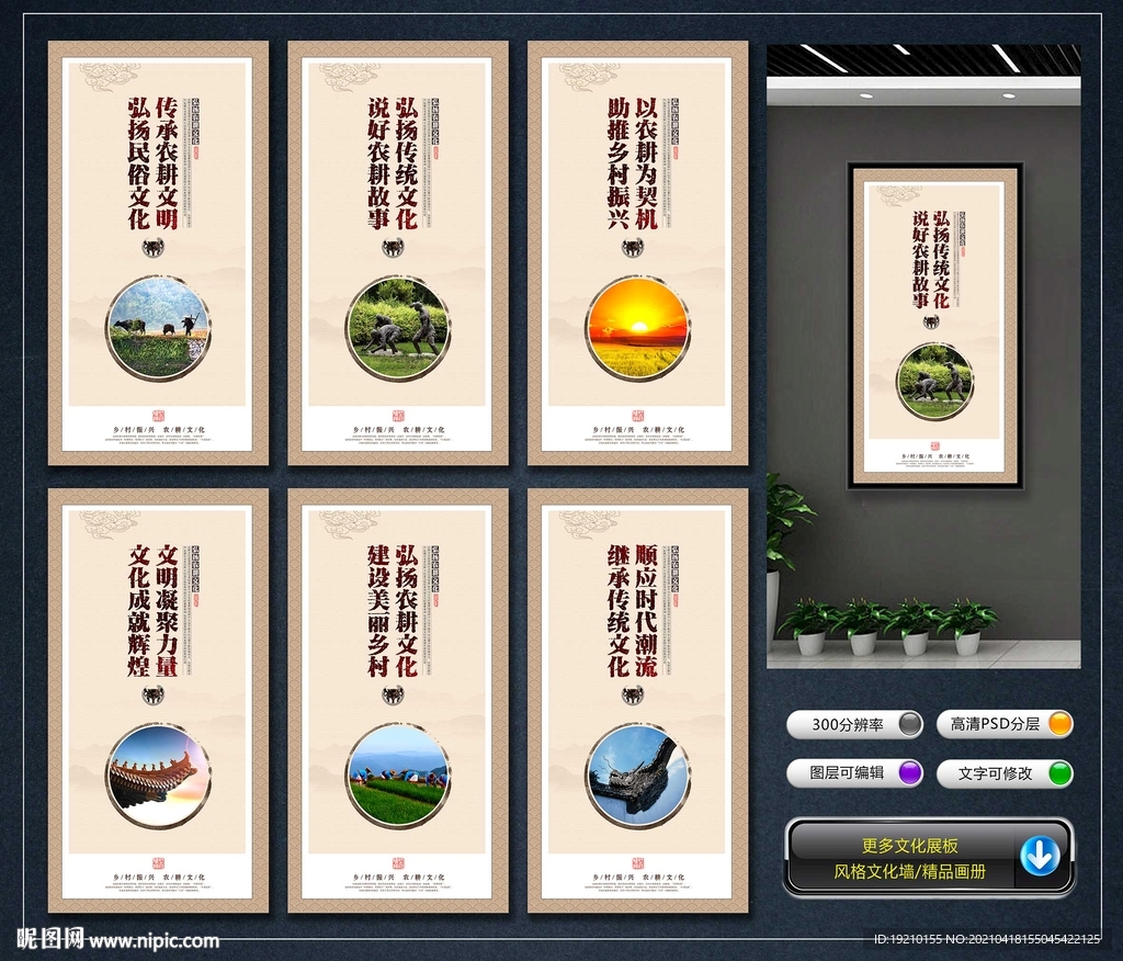 农耕文化