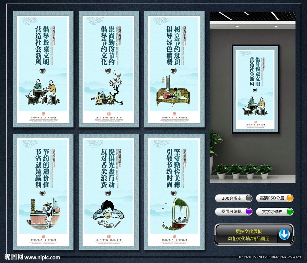 厉行节约宣传展板