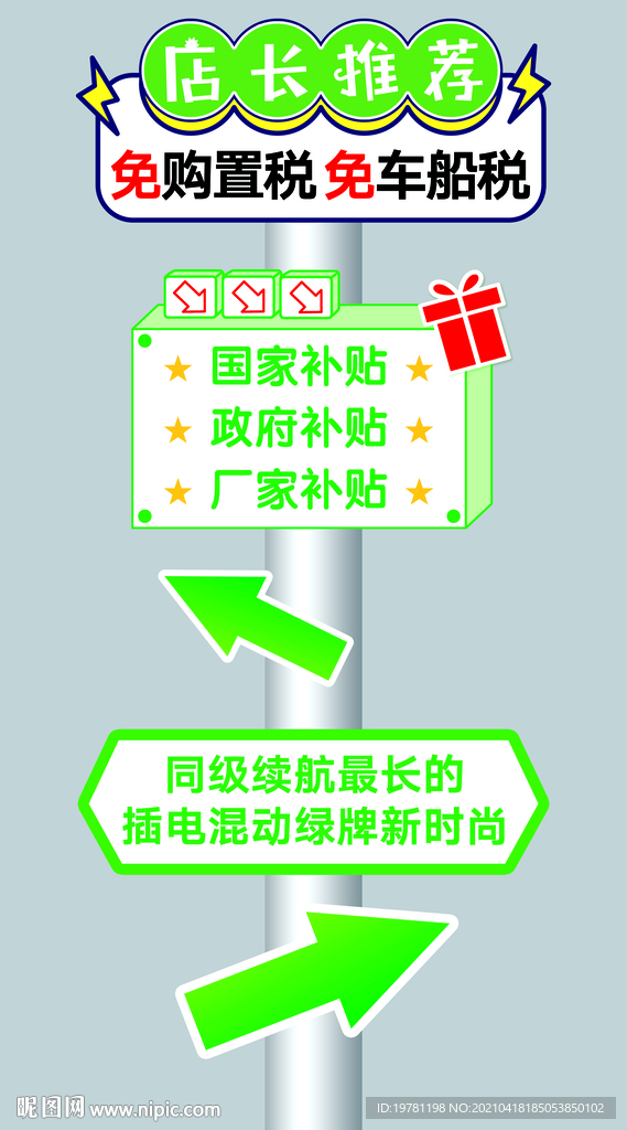 汽车指示牌