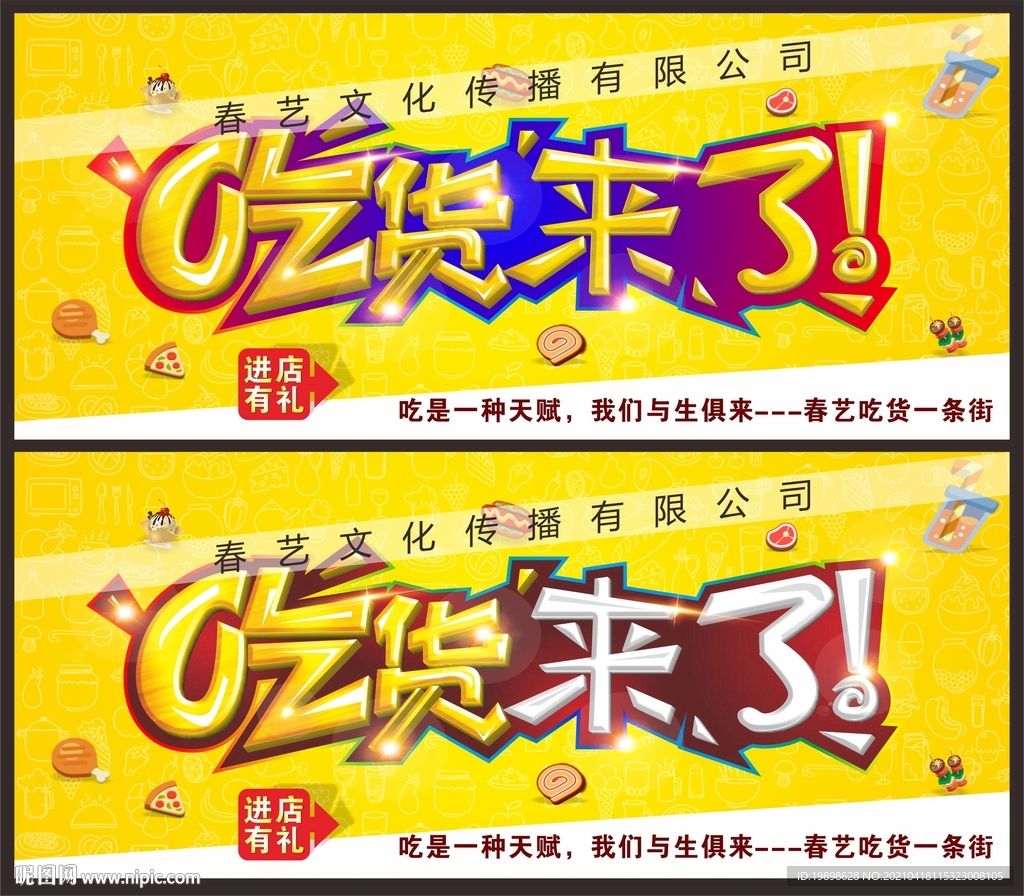 吃货来了