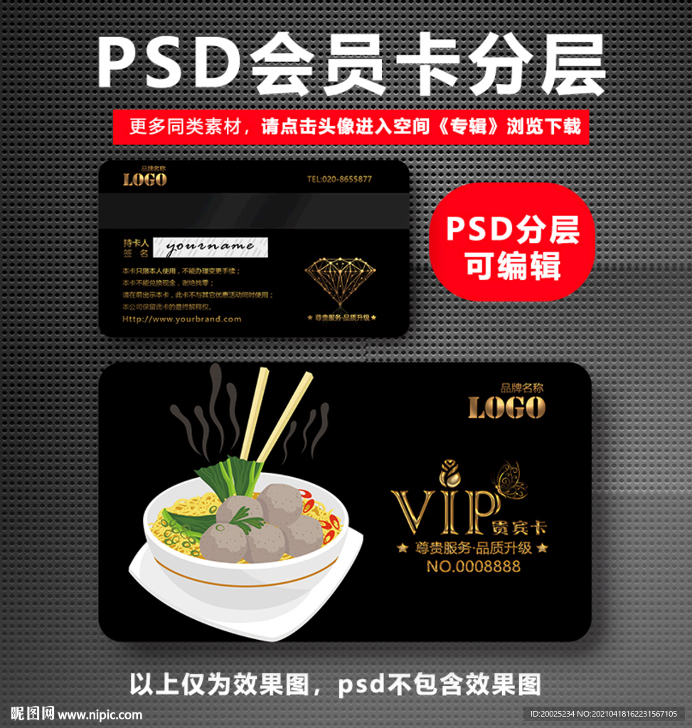 牛肉丸餐饮会员卡