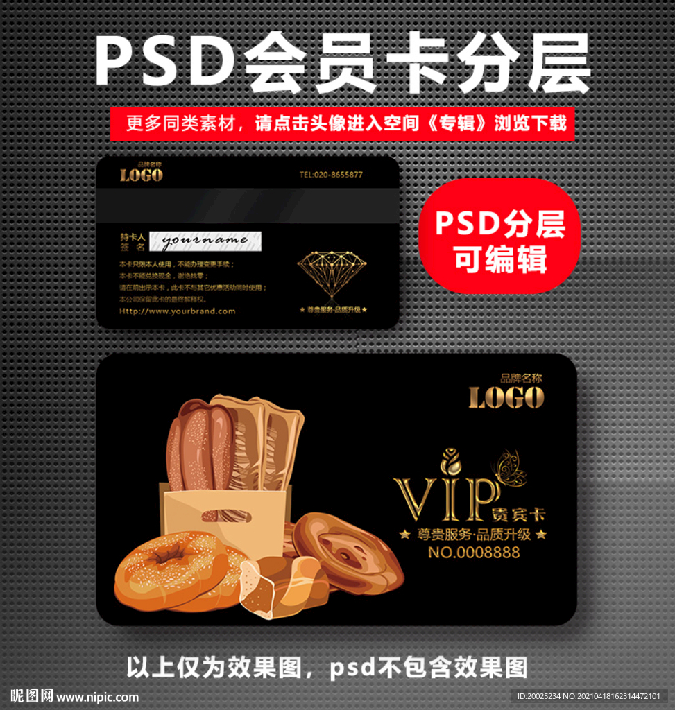 面包店VIP卡