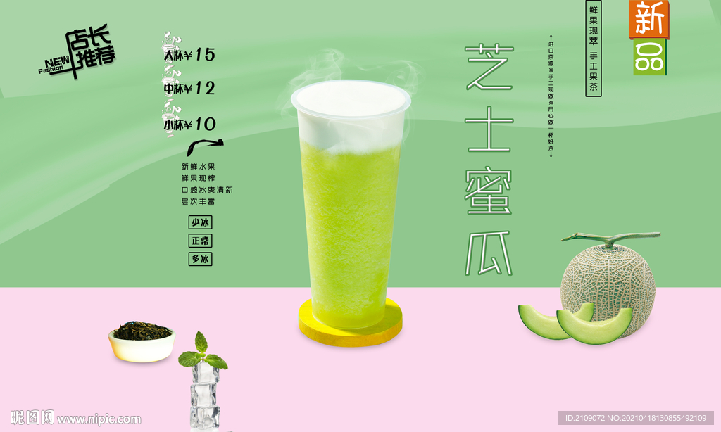 芝士蜜瓜