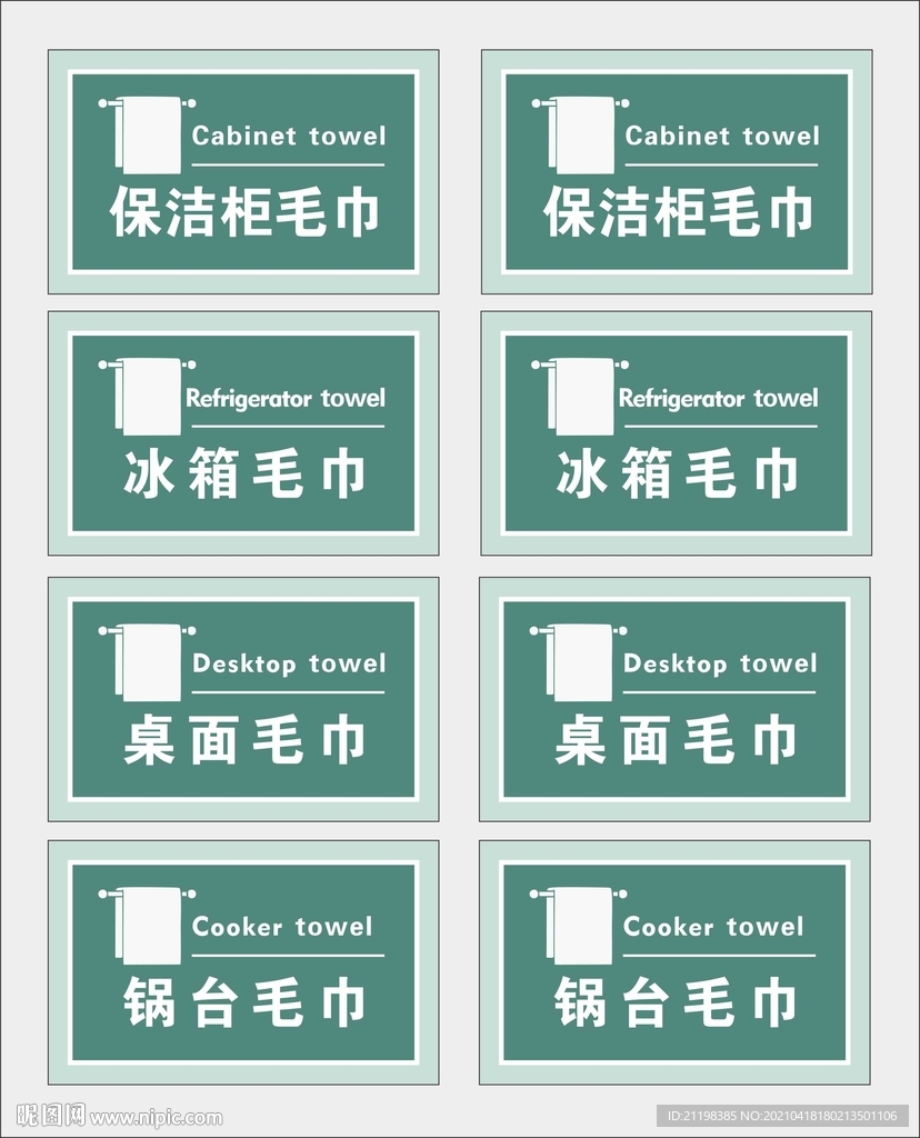 保洁毛巾标识标签