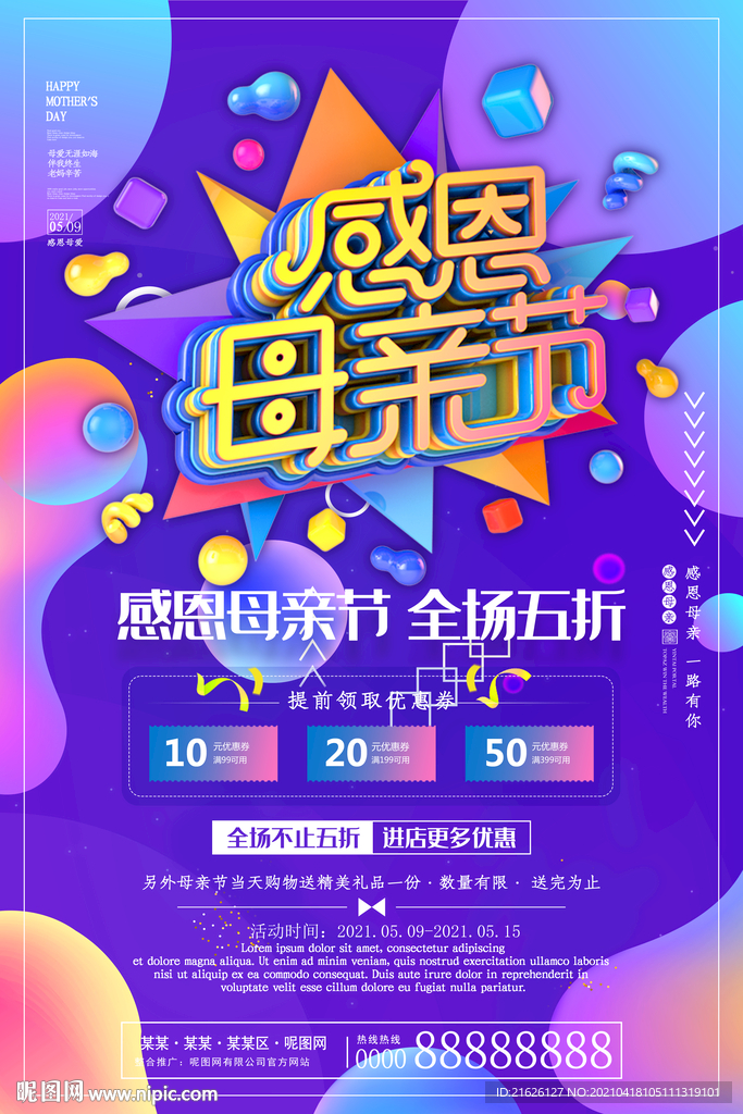 母亲节