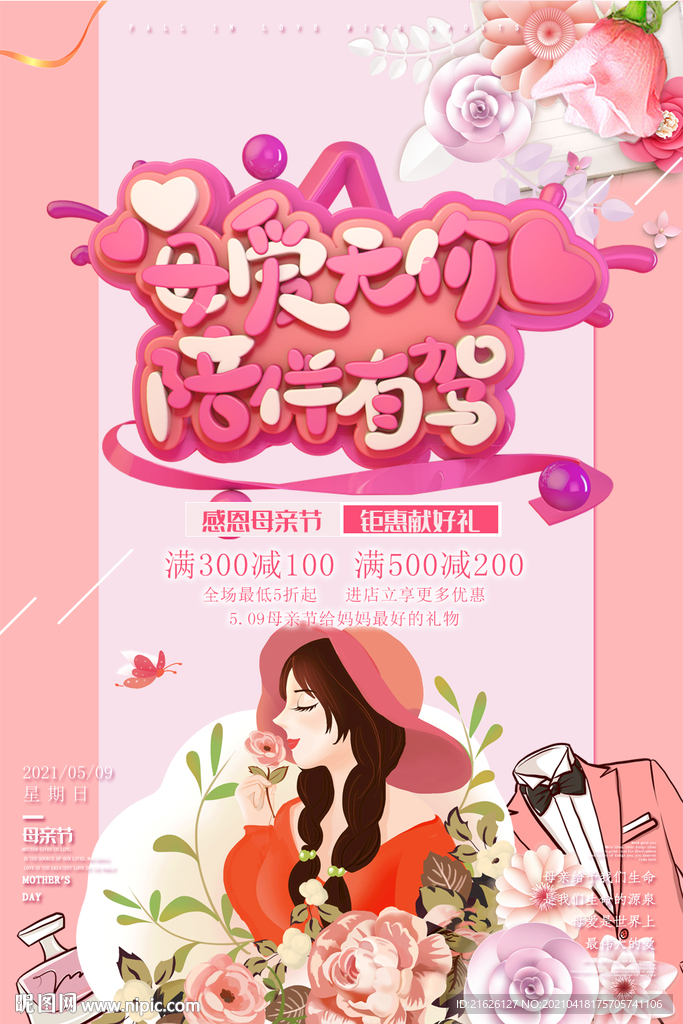 母亲节