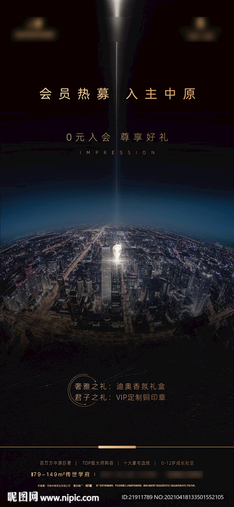 地产入会海报