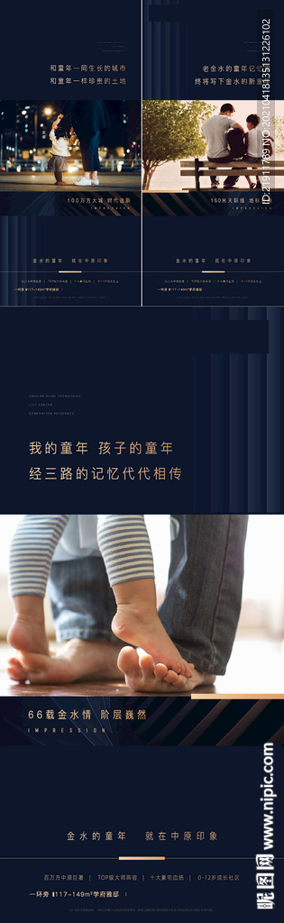 地产价值点海报