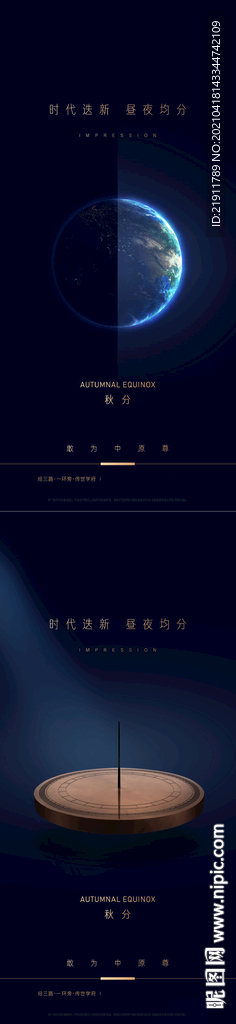 地产秋分海报