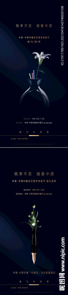 地产教师节海报