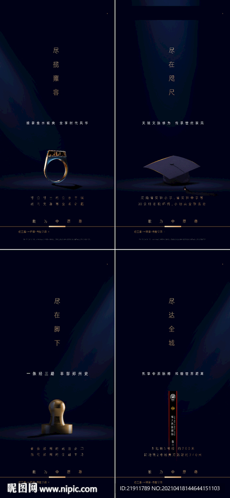 地产价值点海报