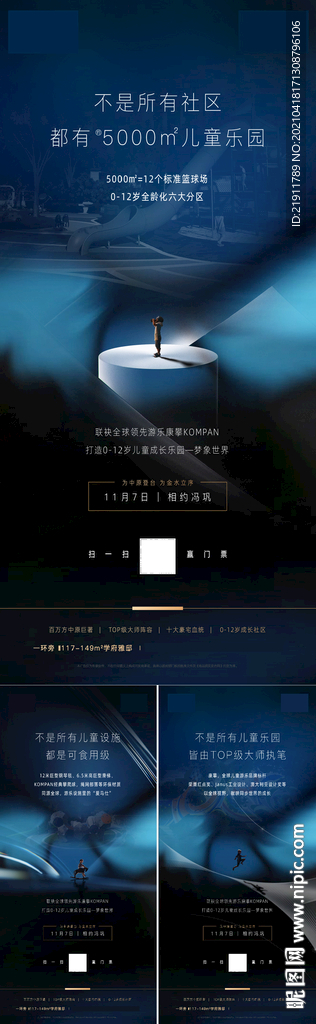 地产儿童配套刷屏