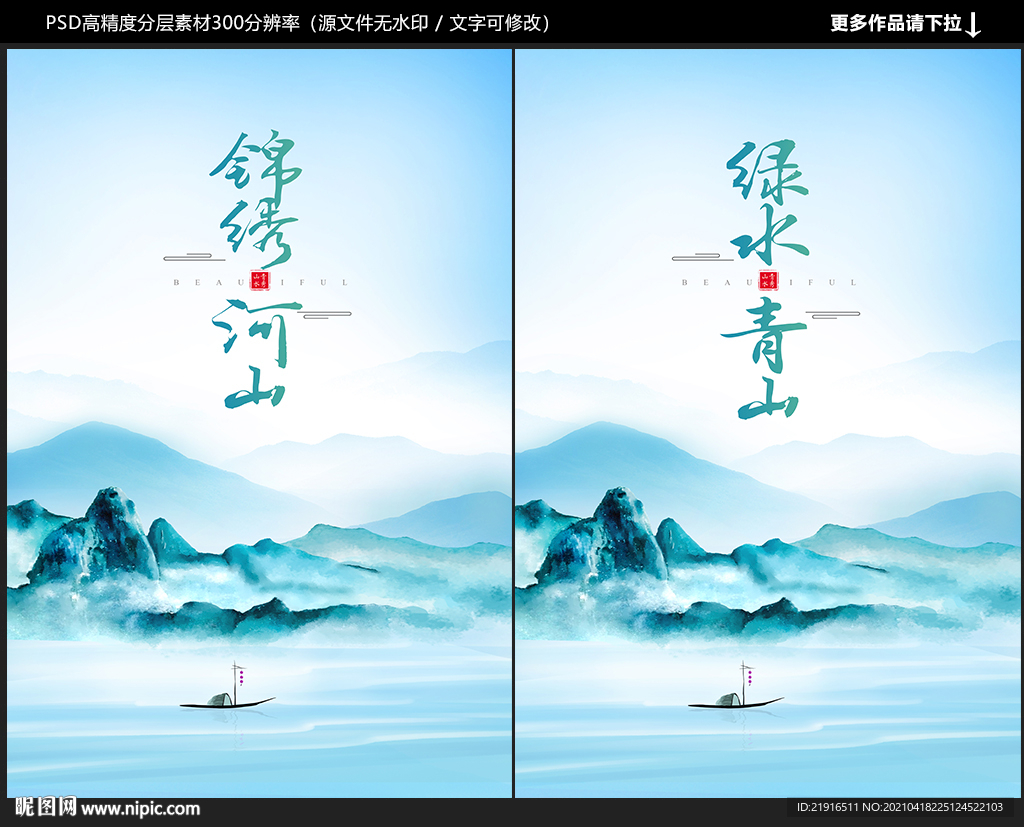 水墨山水