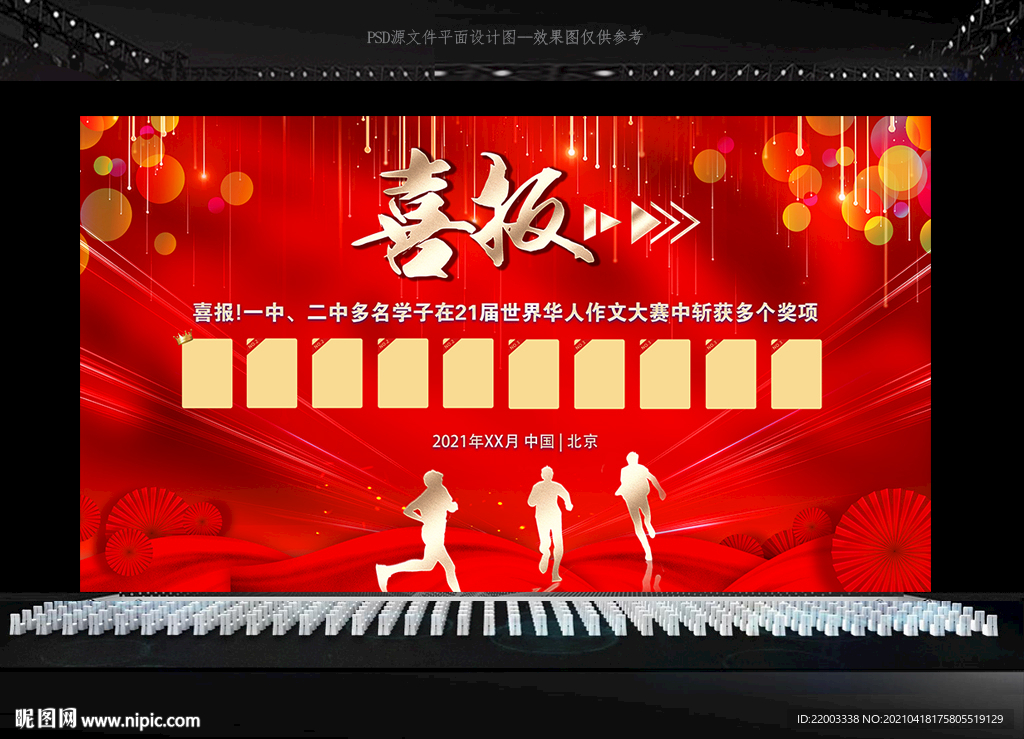 喜报