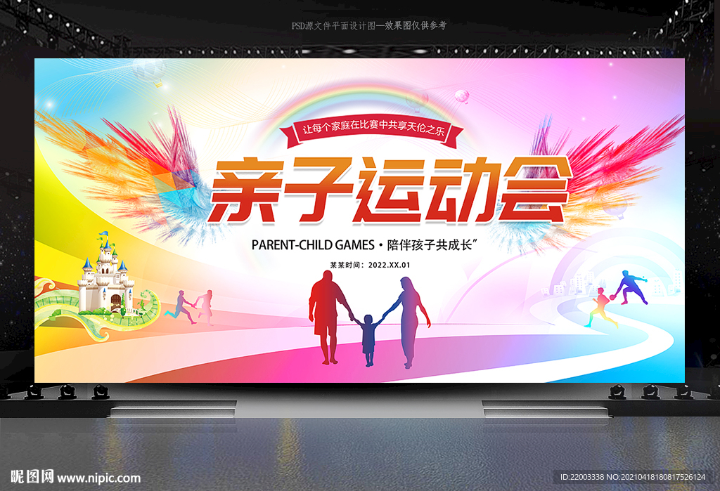 亲子运动会