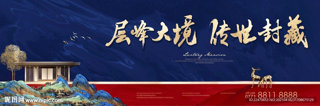 高端地产广告 现代中式地产