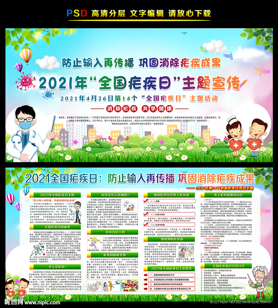 全国疟疾日