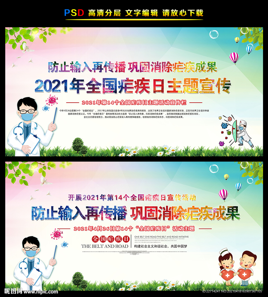 2021年全国疟疾日主题海报