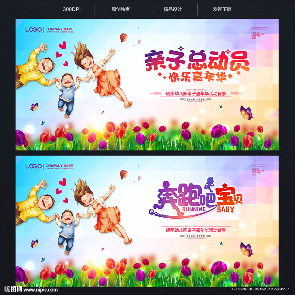 亲子活动背景