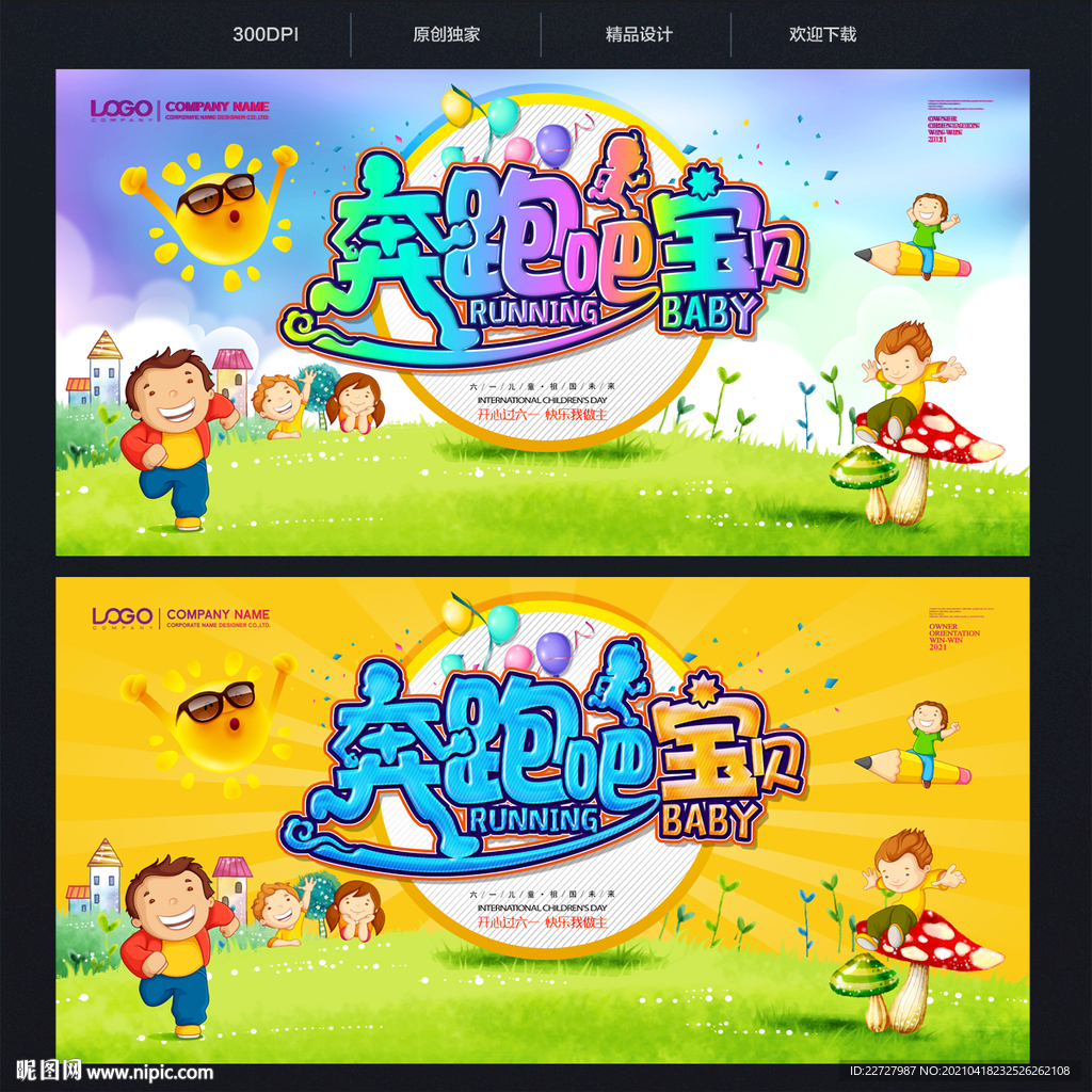 幼儿园活动舞台背景