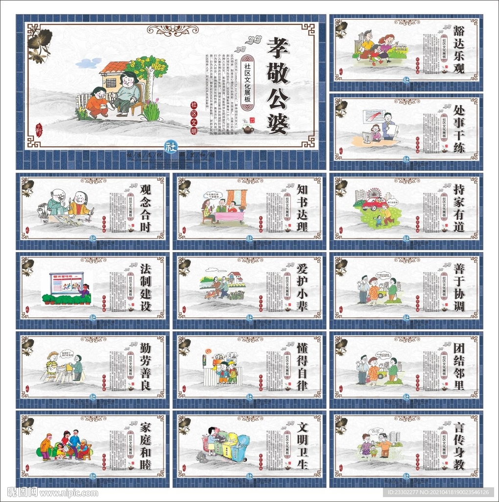 社区展板