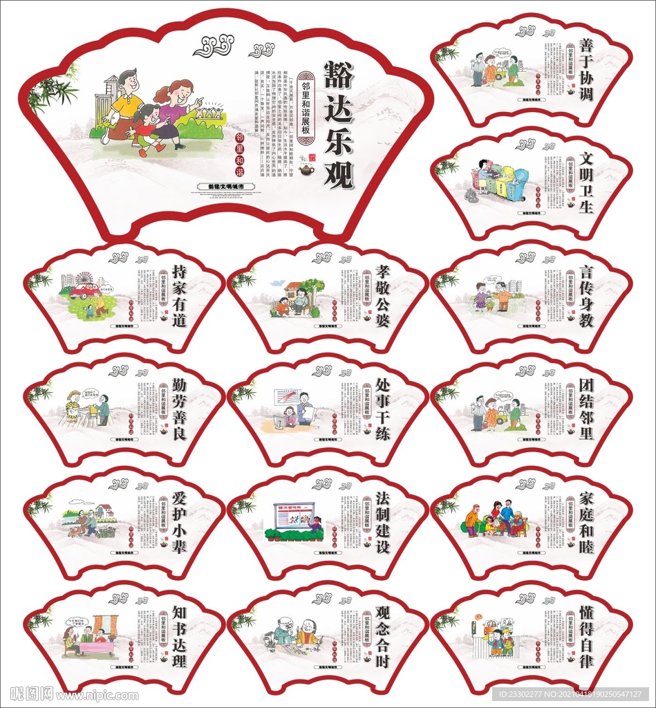 和谐家园