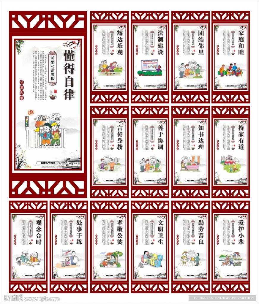 和谐社区