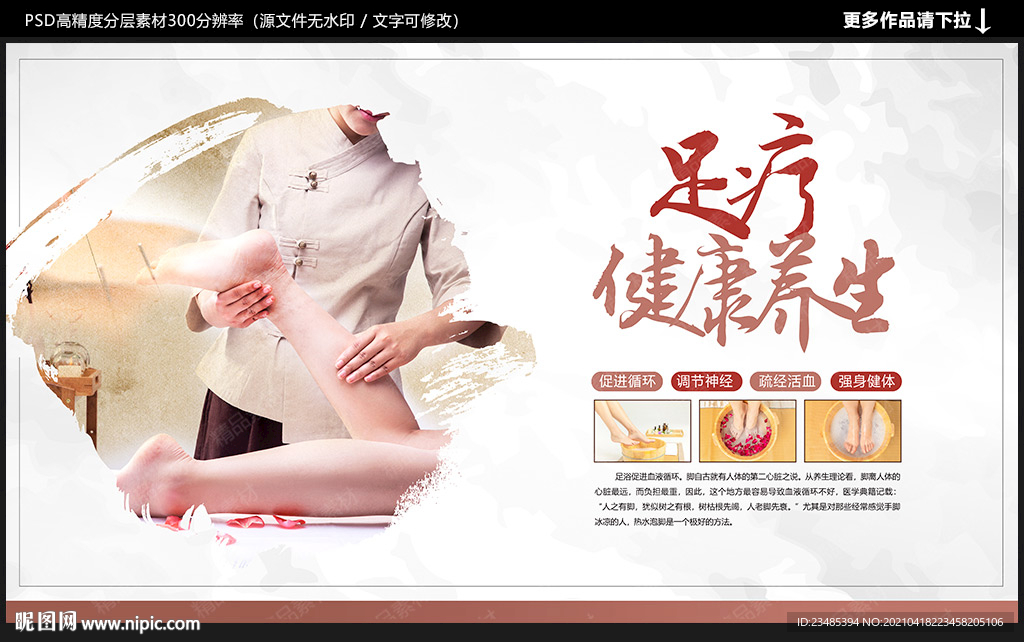 足疗海报