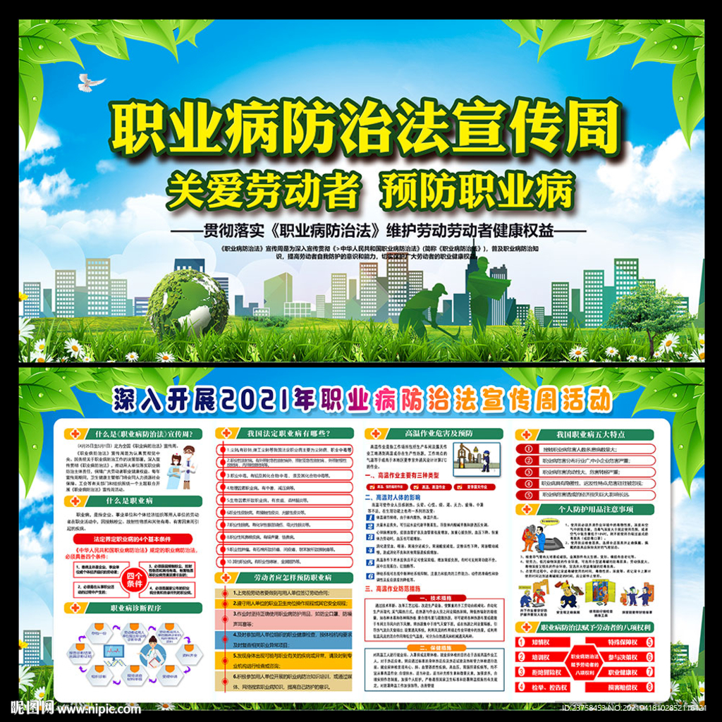 2021职业病防治法宣传周图片