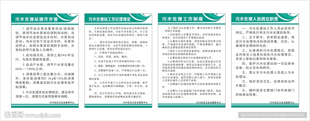 污水处理站制度牌